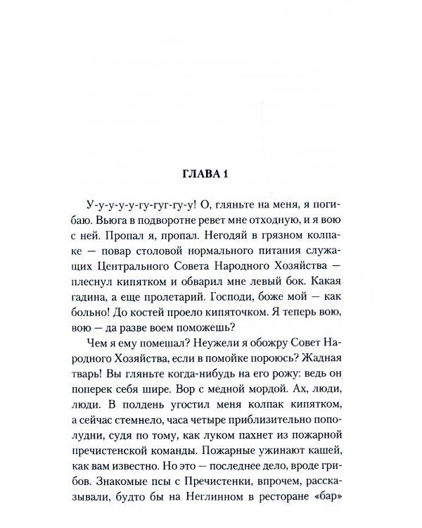 Собачье сердце