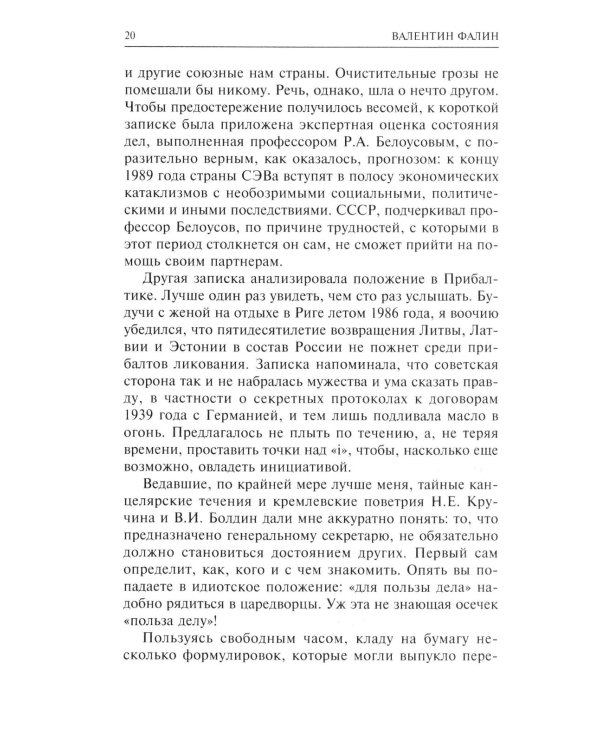 Конфликты в Кремле. Сумерки богов по-русски