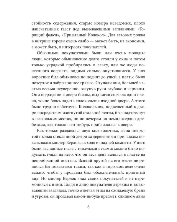 Секретный агент: роман