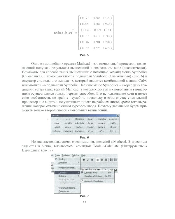 Лабораторный практикум по математике на базе Mathcad: Учебное пособие