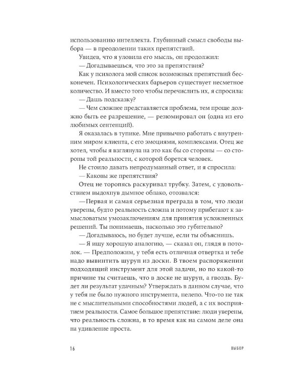 Выбор. Правила Голдратта