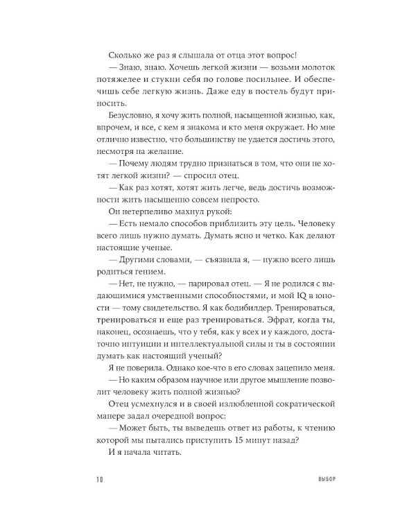 Выбор. Правила Голдратта