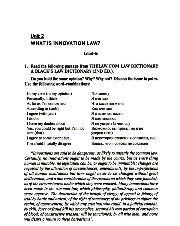 Английский язык в сфере юриспруденции: Учебное пособие (для второго года обучения по профилю "Инновационная юриспруденция")