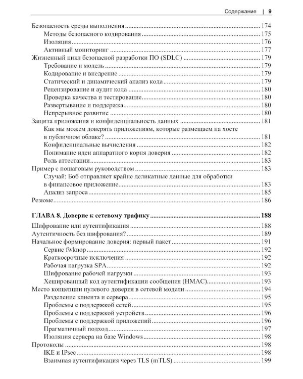 Сети с нулевым доверием. 2-е изд