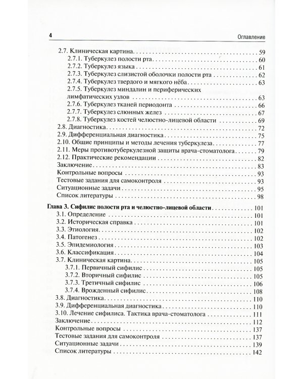 Специфические воспалительные заболевания органов полости рта и челюстно-лицевой области: Учебное пособие