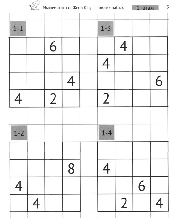 Ковры короля Квадратуса. Головоломка для детей 5–8 лет