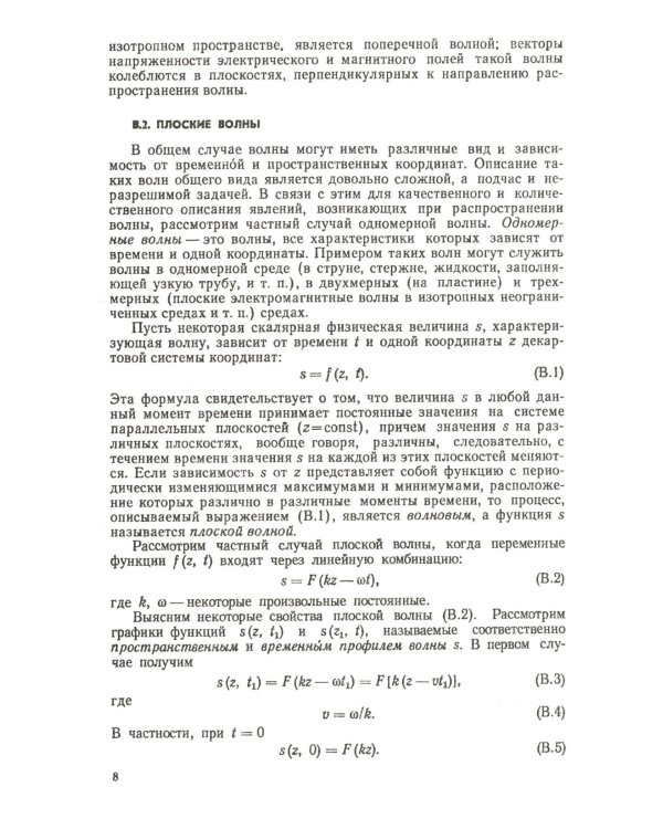 Теория волновых процессов: Учебное пособие. 4-е изд., стер