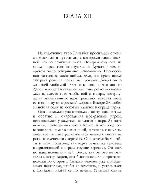 Гордость и предубеждение