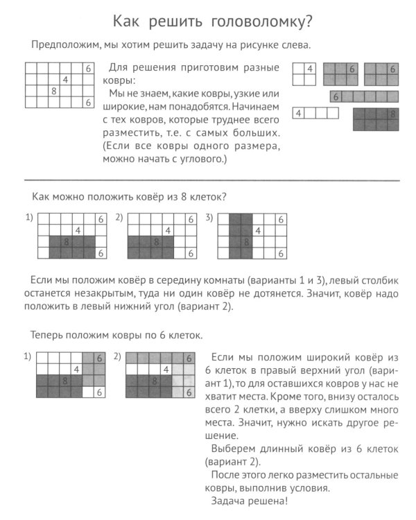 Ковры короля Квадратуса. Головоломка для детей 5–8 лет