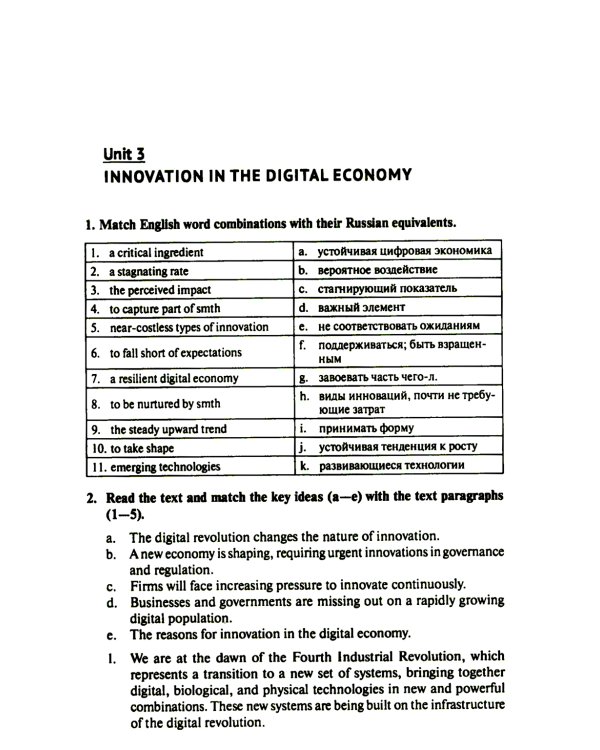 Английский язык в сфере юриспруденции: Учебное пособие (для второго года обучения по профилю "Инновационная юриспруденция")
