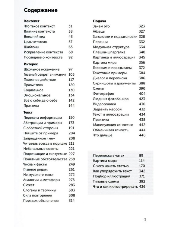 Ясно, понятно: Как доносить мысли и убеждать людей с помощью слов