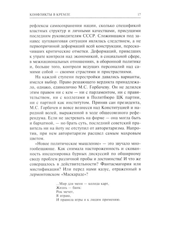 Конфликты в Кремле. Сумерки богов по-русски