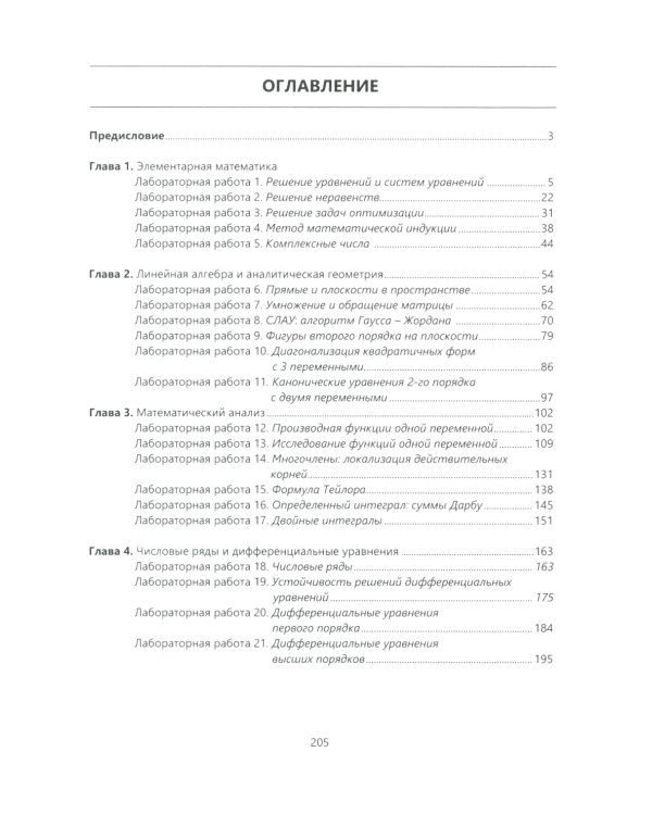 Лабораторный практикум по математике на базе Mathcad: Учебное пособие