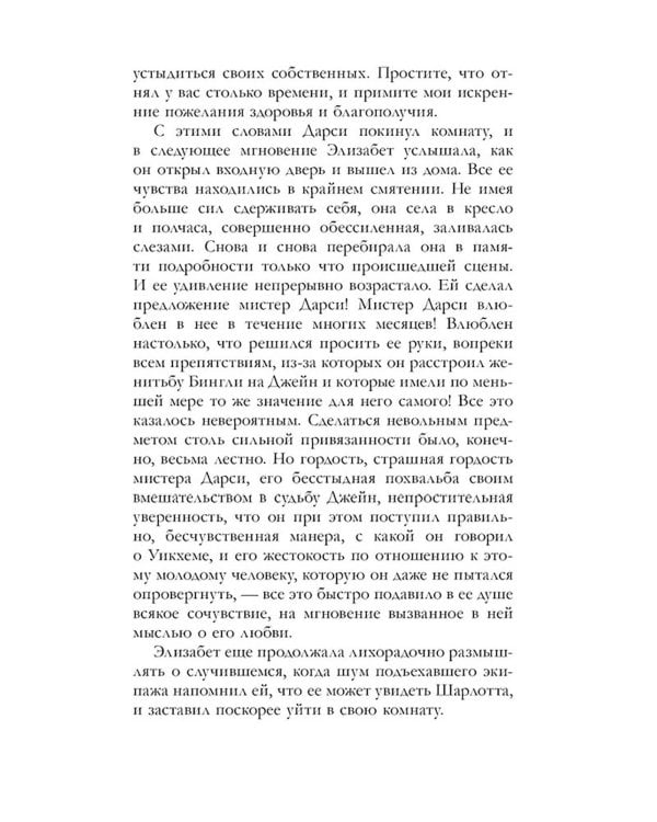 Гордость и предубеждение