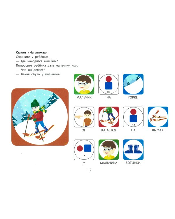 Фразовый конструктор "Времена года. Зима": речевой тренажер