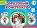 Фразовый конструктор "Времена года. Зима": речевой тренажер