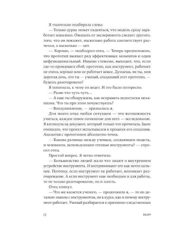 Выбор. Правила Голдратта