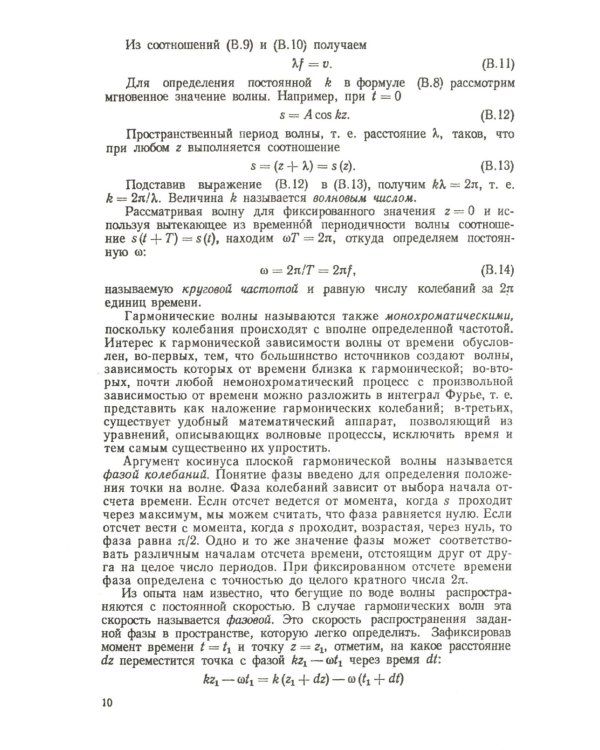 Теория волновых процессов: Учебное пособие. 4-е изд., стер