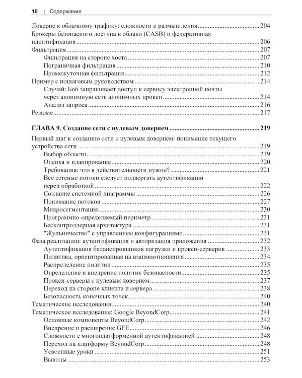 Сети с нулевым доверием. 2-е изд
