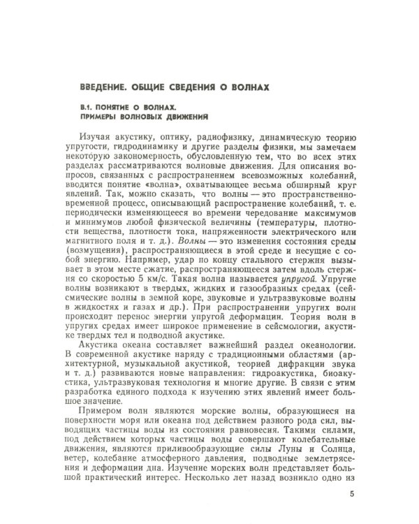 Теория волновых процессов: Учебное пособие. 4-е изд., стер