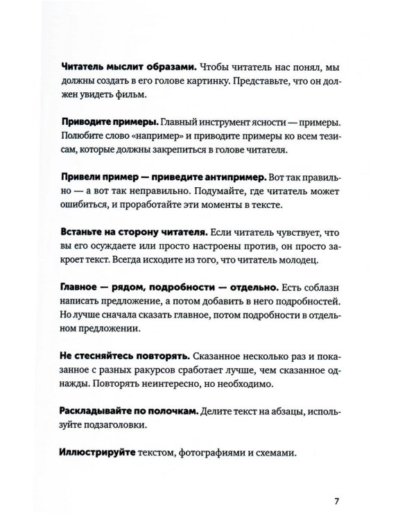Ясно, понятно: Как доносить мысли и убеждать людей с помощью слов