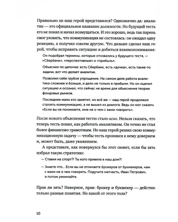 Ясно, понятно: Как доносить мысли и убеждать людей с помощью слов