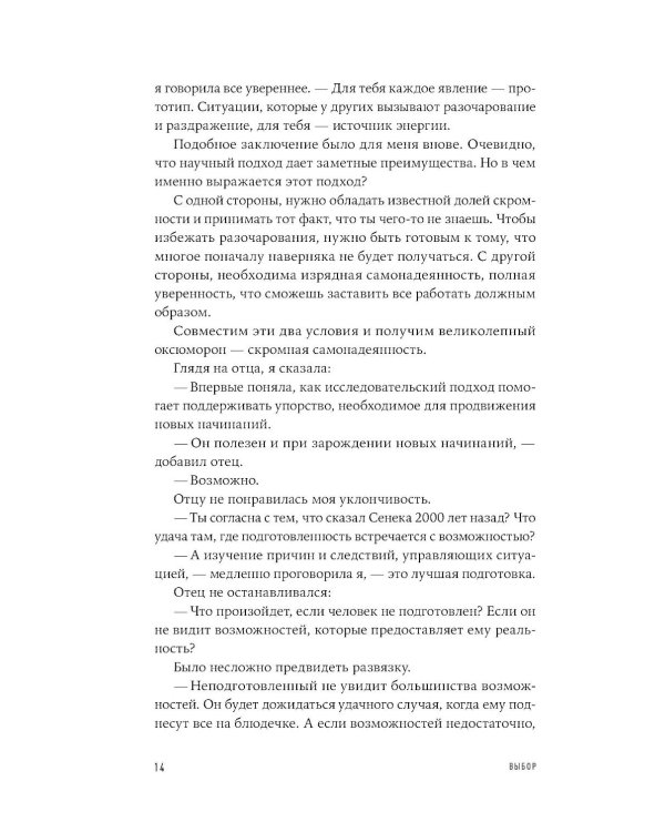 Выбор. Правила Голдратта