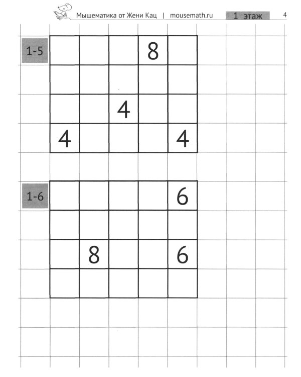 Ковры короля Квадратуса. Головоломка для детей 5–8 лет