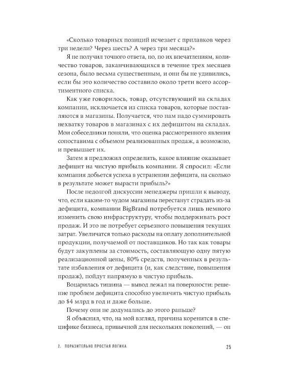 Выбор. Правила Голдратта