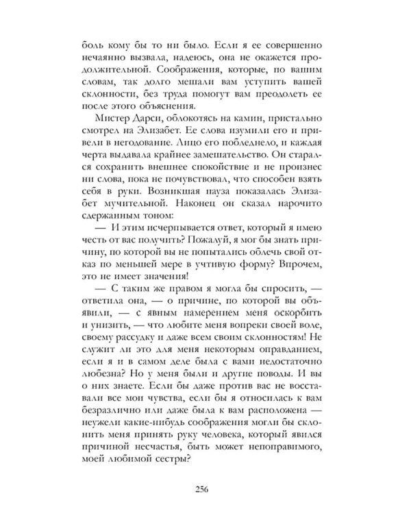 Гордость и предубеждение