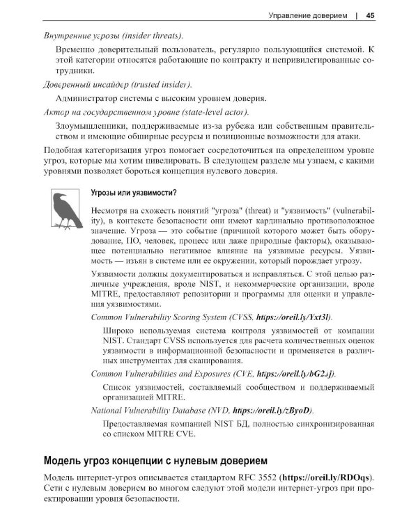 Сети с нулевым доверием. 2-е изд