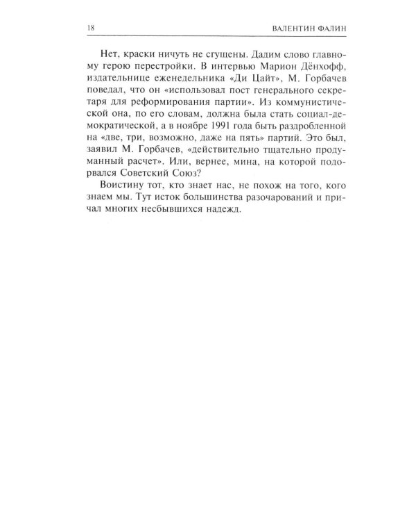 Конфликты в Кремле. Сумерки богов по-русски