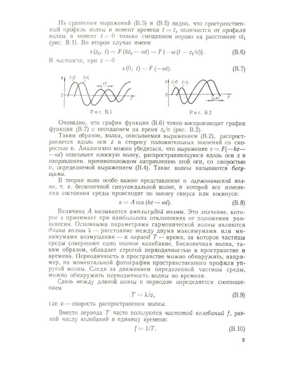 Теория волновых процессов: Учебное пособие. 4-е изд., стер