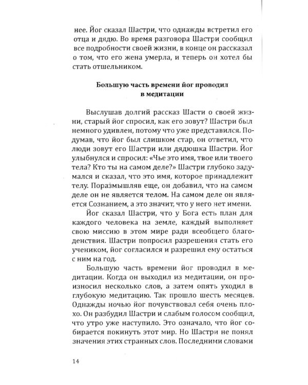 Человек из мира Богов. Биография Ганапати Саччидананда Свамиджи. 2-е изд., испр. и доп