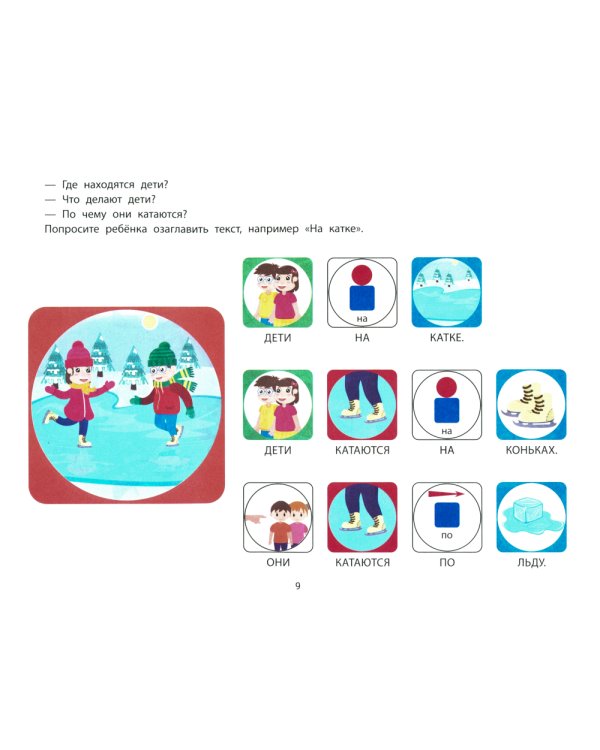 Фразовый конструктор "Времена года. Зима": речевой тренажер