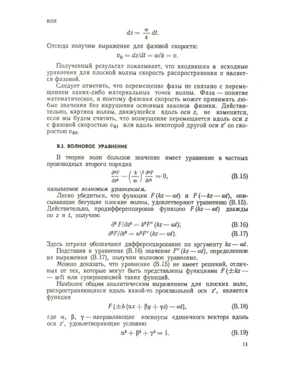 Теория волновых процессов: Учебное пособие. 4-е изд., стер