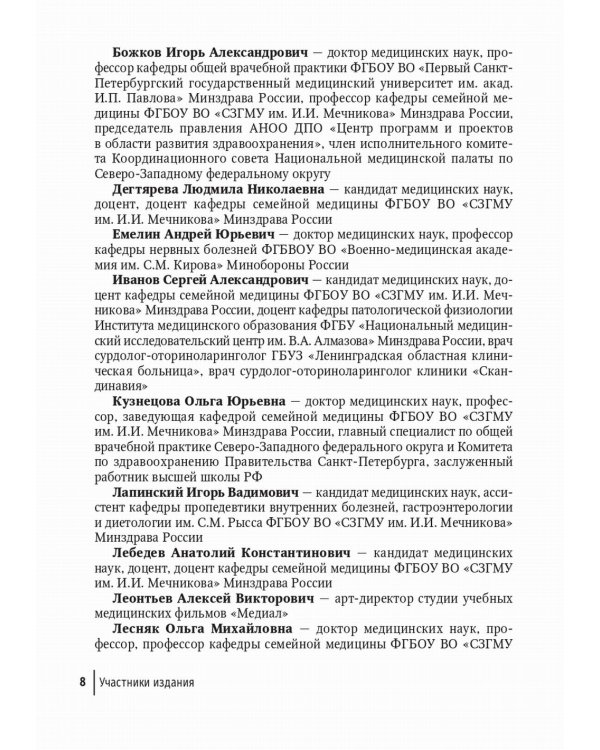 Пожилой больной в общей врачебной практике: руководство для врачей