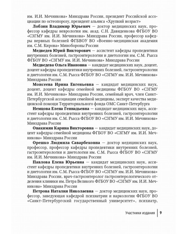 Пожилой больной в общей врачебной практике: руководство для врачей