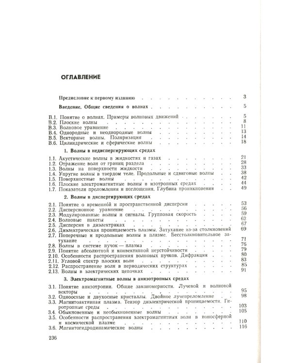 Теория волновых процессов: Учебное пособие. 4-е изд., стер