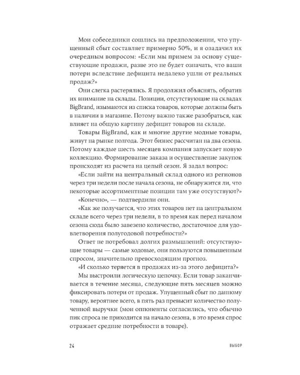 Выбор. Правила Голдратта