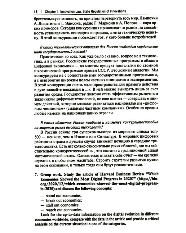 Английский язык в сфере юриспруденции: Учебное пособие (для второго года обучения по профилю "Инновационная юриспруденция")