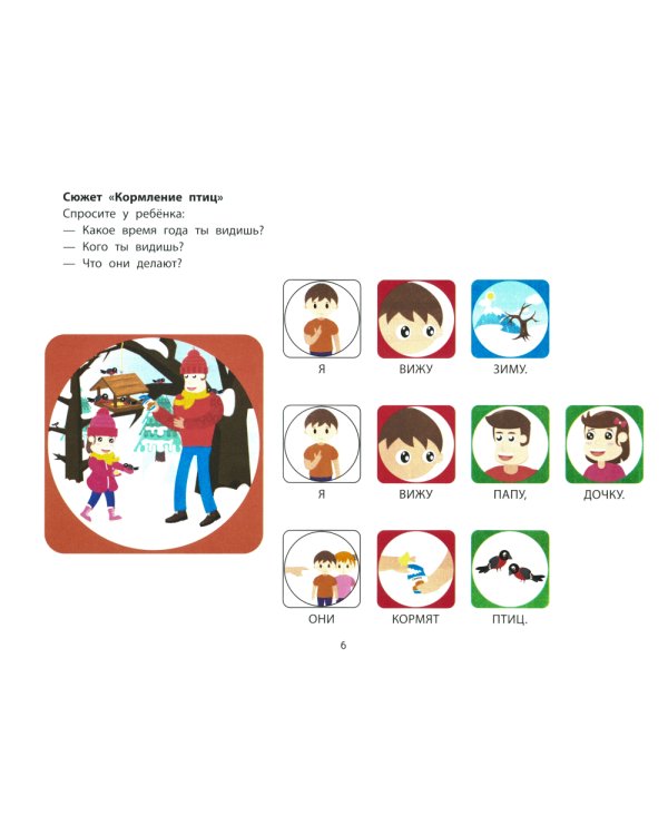 Фразовый конструктор "Времена года. Зима": речевой тренажер