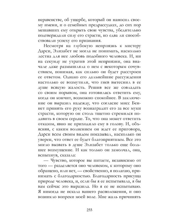 Гордость и предубеждение