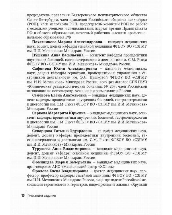 Пожилой больной в общей врачебной практике: руководство для врачей