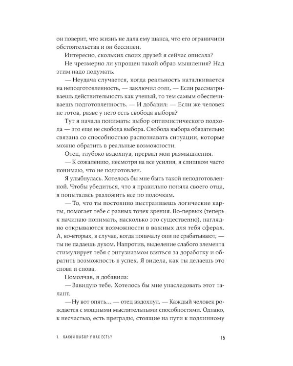 Выбор. Правила Голдратта