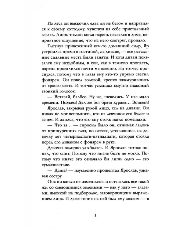 Красные искры света. Ч. 1 и 2 (комплект из 2-х книг)