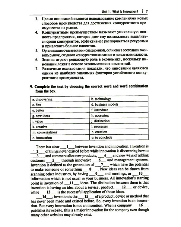 Английский язык в сфере юриспруденции: Учебное пособие (для второго года обучения по профилю "Инновационная юриспруденция")