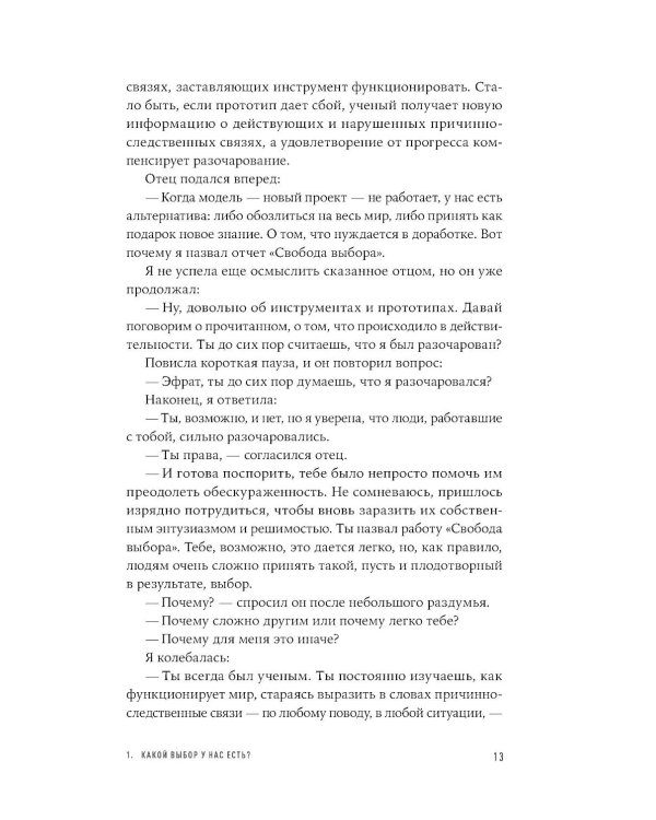 Выбор. Правила Голдратта