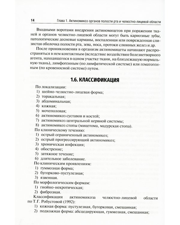 Специфические воспалительные заболевания органов полости рта и челюстно-лицевой области: Учебное пособие