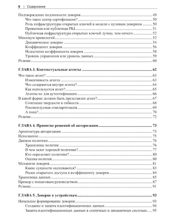Сети с нулевым доверием. 2-е изд